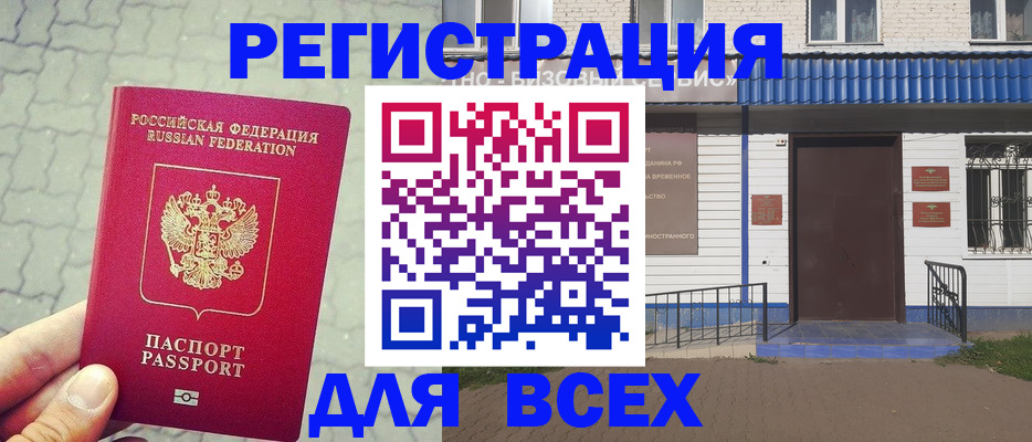 временная регистрация адрес в Калачинске