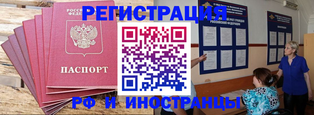 прописка штамп в Калачинске