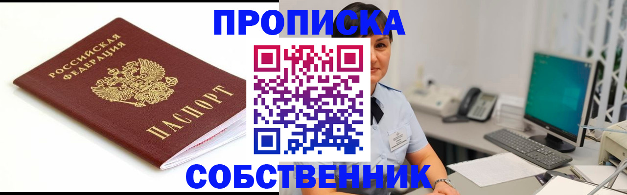 прописка поиск в Калачинске