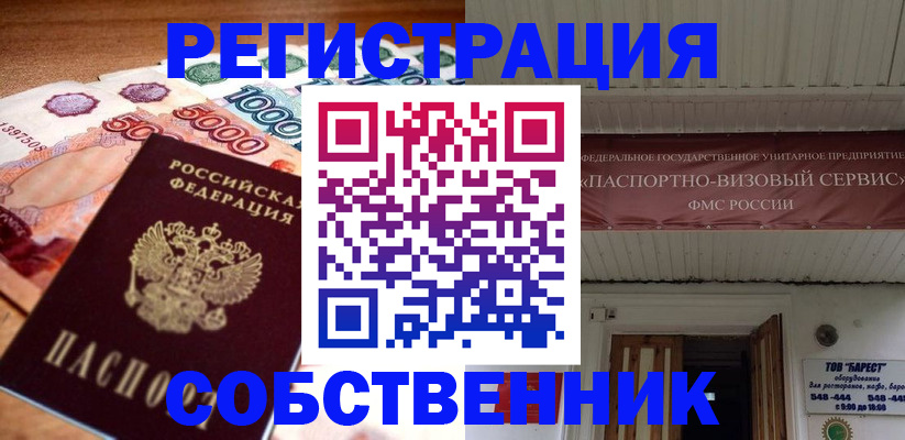 временная регистрация адрес в Калачинске