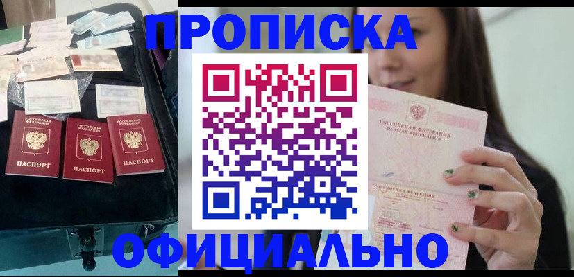 прописка законно в Калачинске