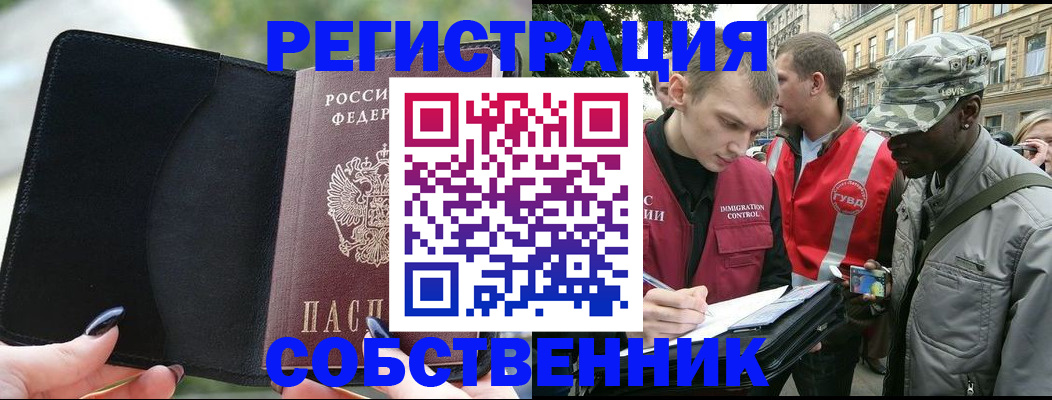 временная регистрация для школы в Калачинске