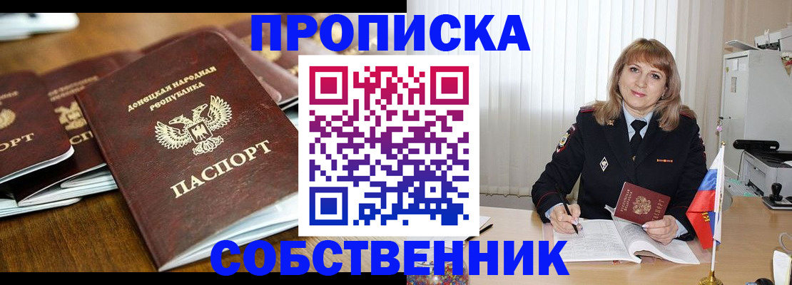 прописка от собственника в Калачинске
