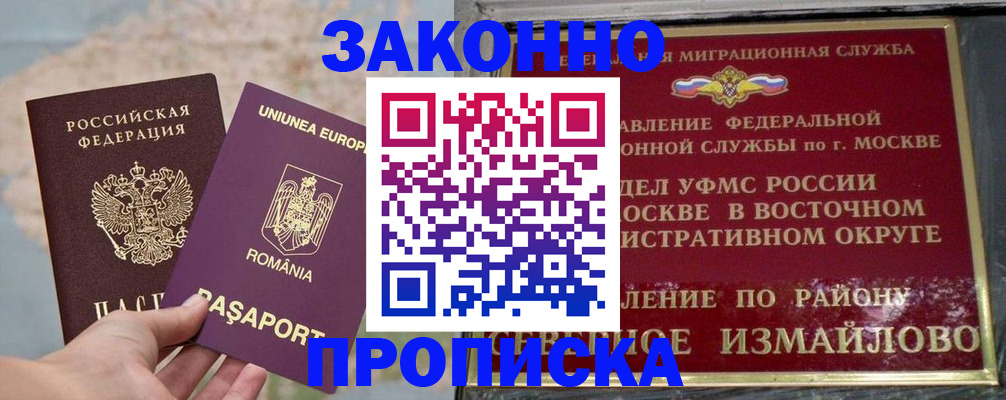 прописка для работы в Калачинске